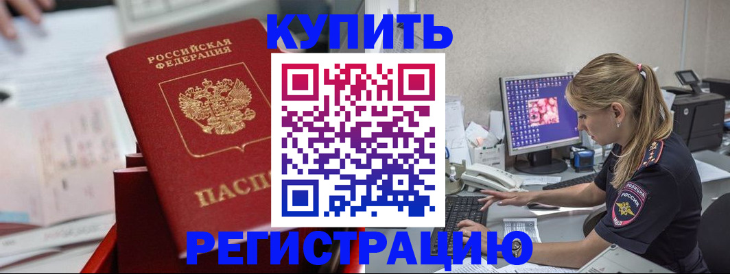 временная регистрация купить в Каргополе