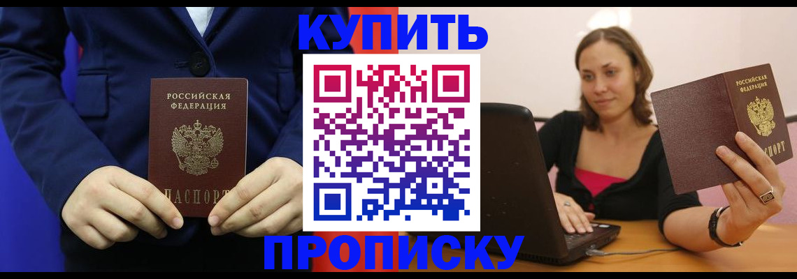 прописка в Каргополе