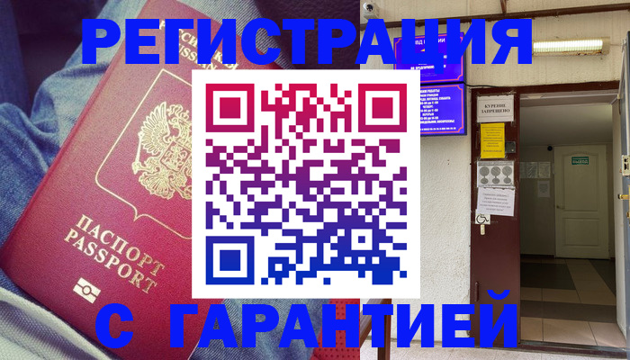 прописка гарантия в Каргополе