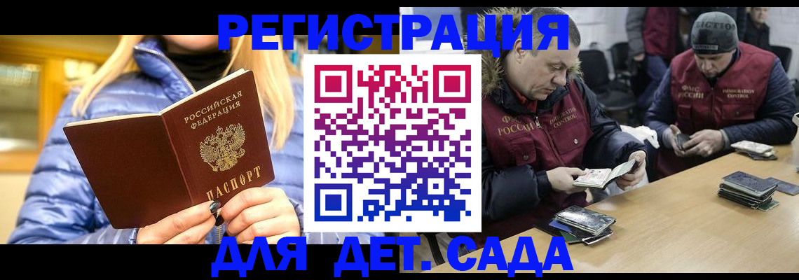временная регистрация для школы в Каргополе